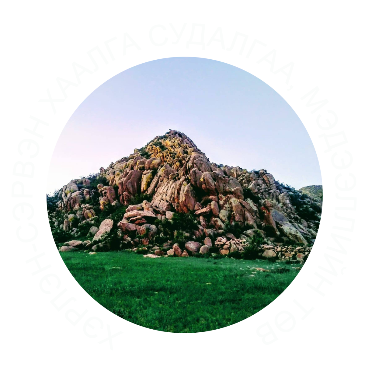 Хэрлэн-Сэрвэн хаалга судалгаа, мэдээллийн төв